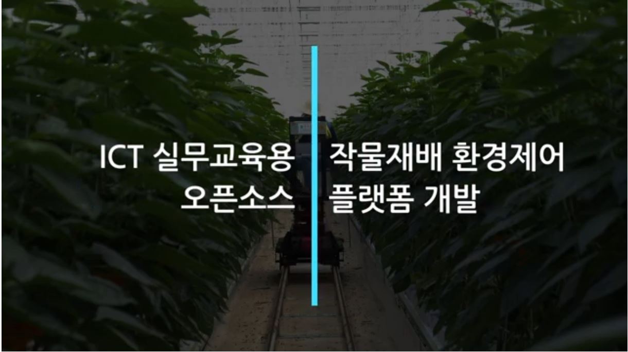 작물재배환경제어기제작