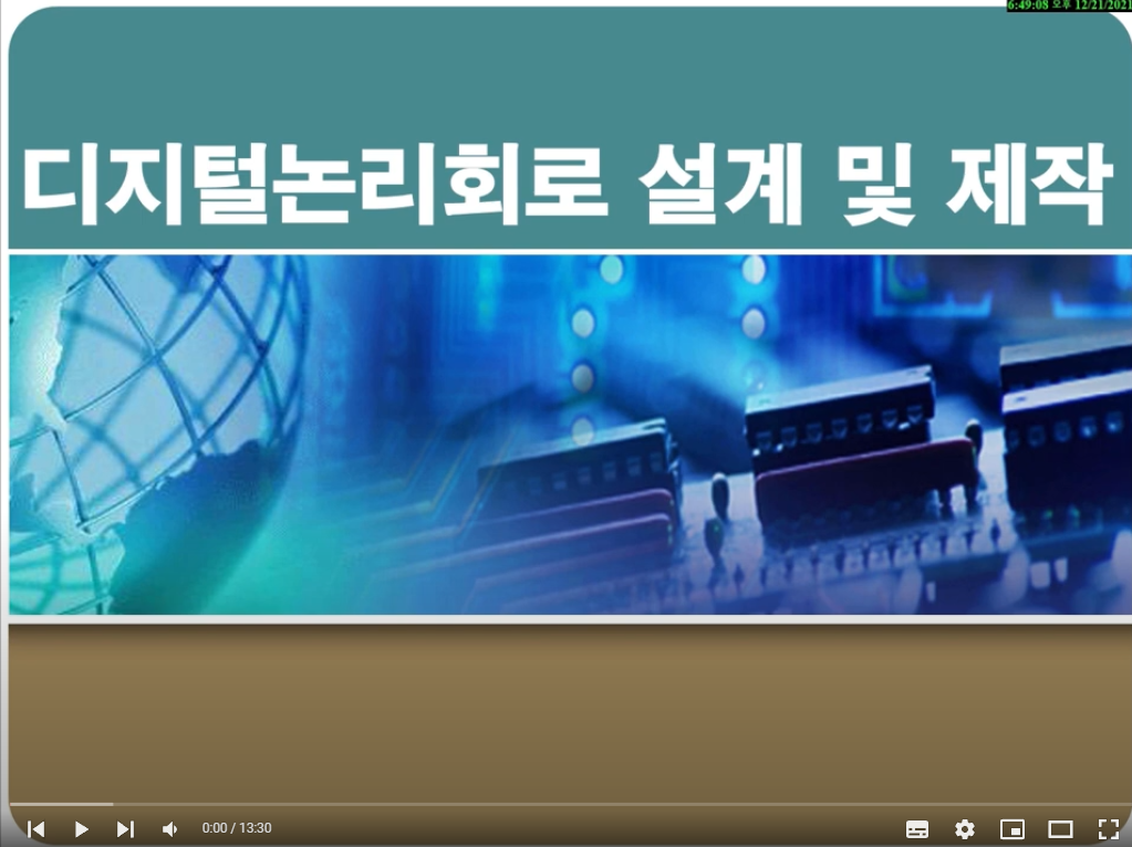 디지털논리회로설계제작